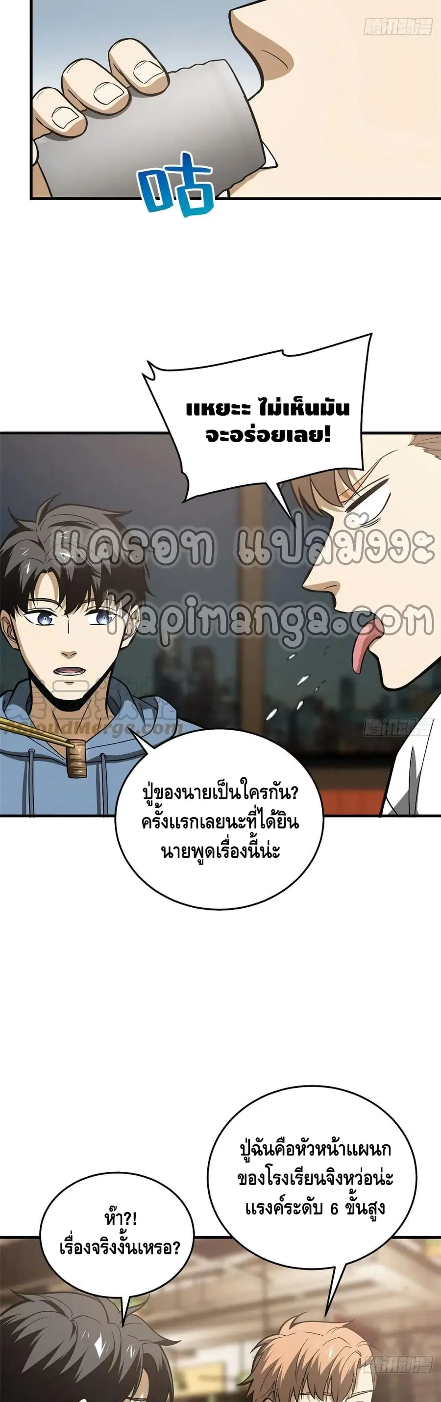 Global Martial Arts ตอนที่ 122 หน้า 23