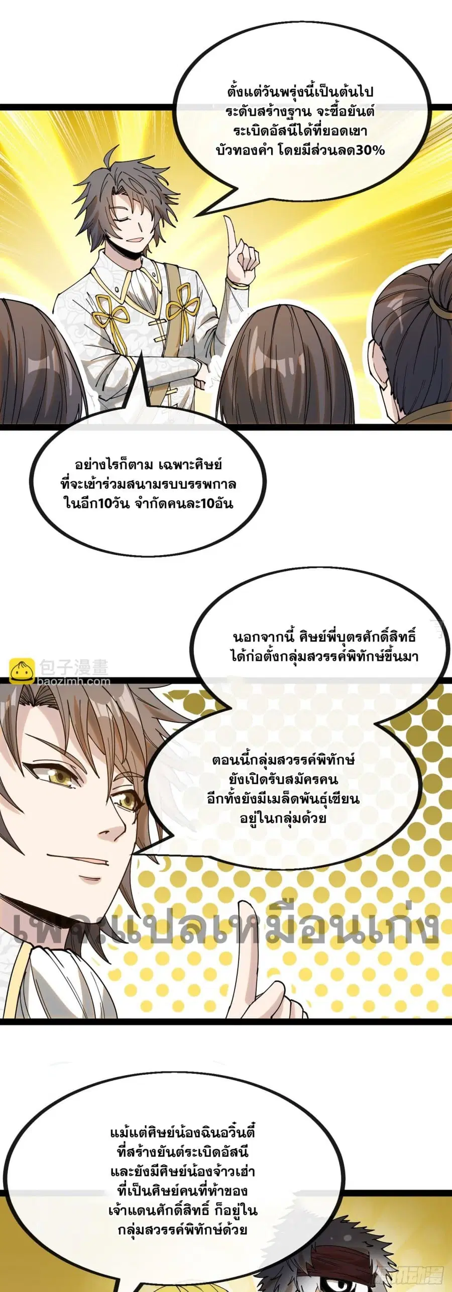I’m Really Not the Son of Luck ตอนที่ 130 หน้า 34