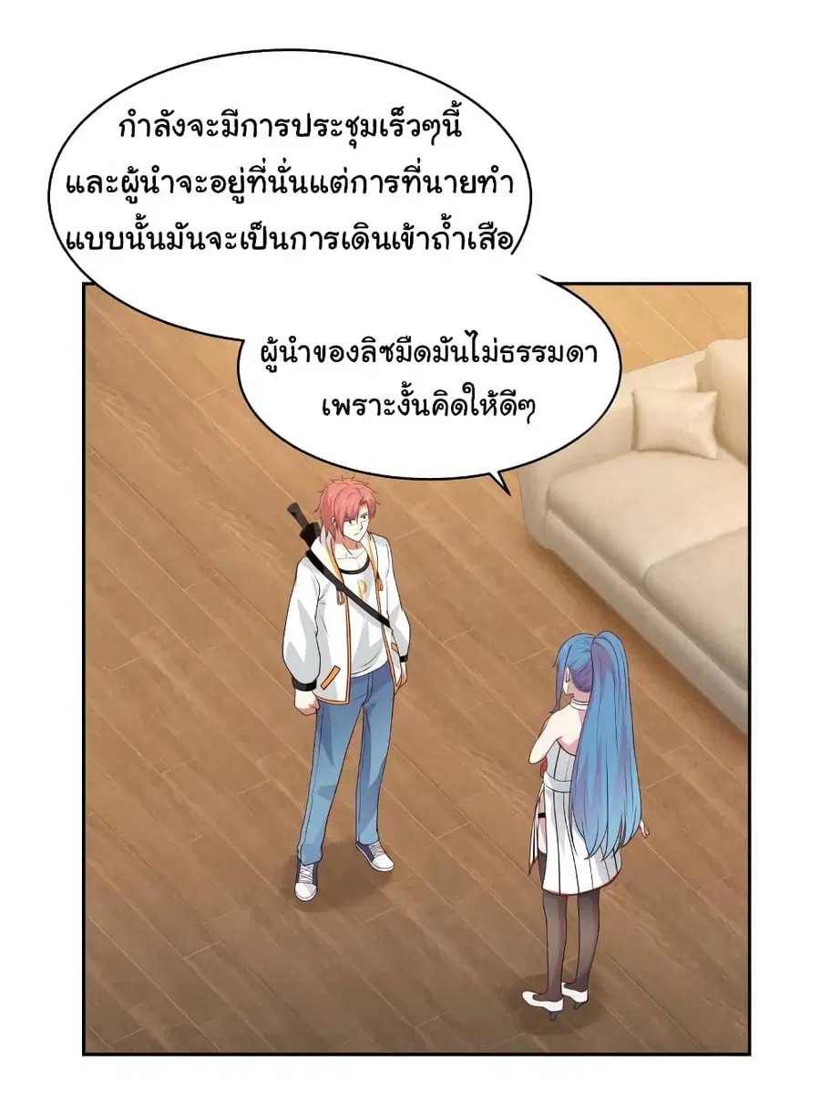 I Have a Dragon in My Body ตอนที่ 319 หน้า 9