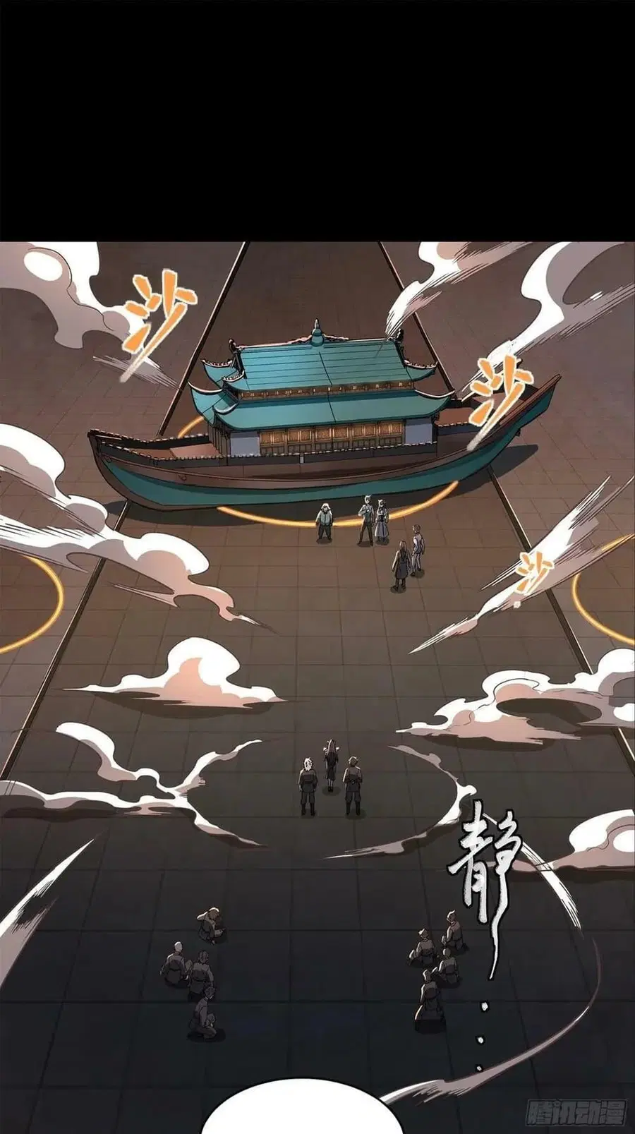 Legend of Star General ตอนที่ 99 หน้า 67