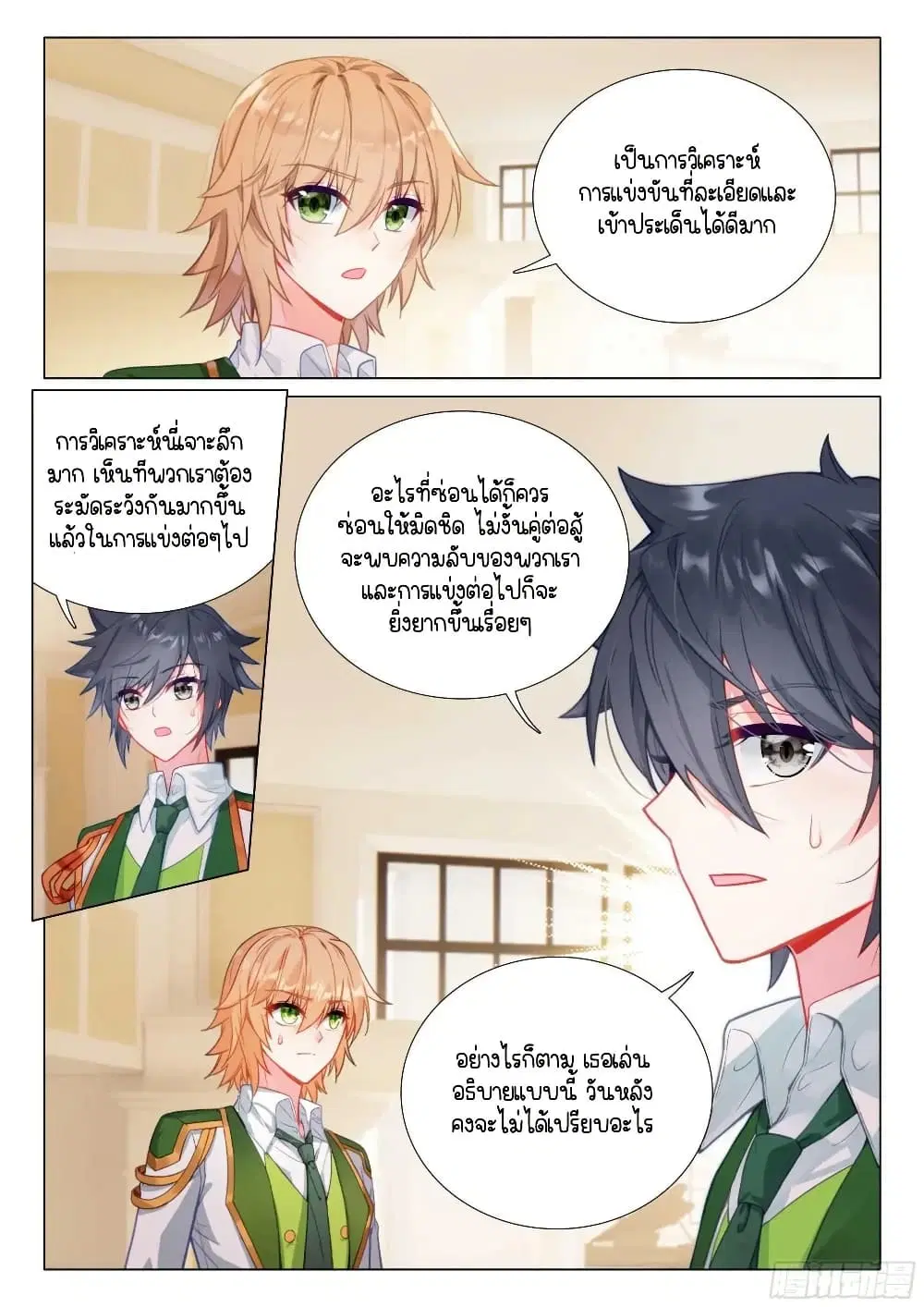 Douluo Dalu III: Longwang Chuanshuo ตอนที่ 341 หน้า 16
