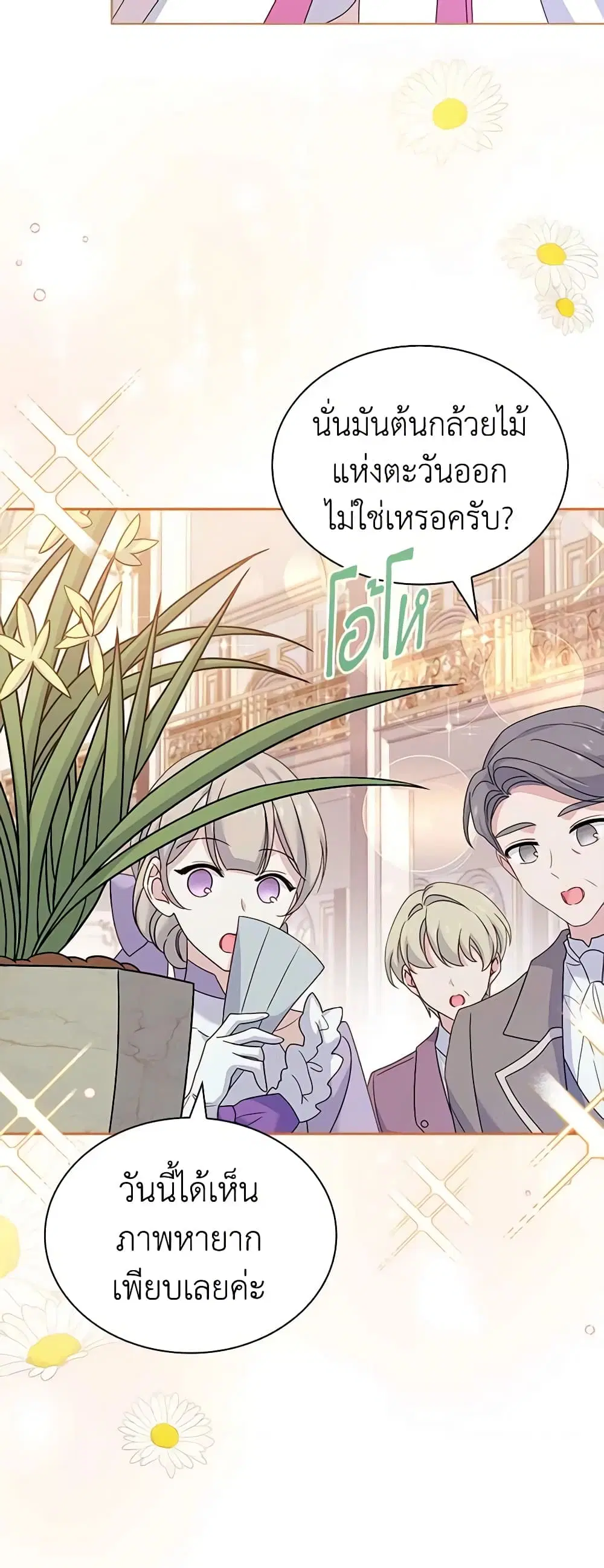 The Lady Needs a Break ตอนที่ 90 หน้า 40