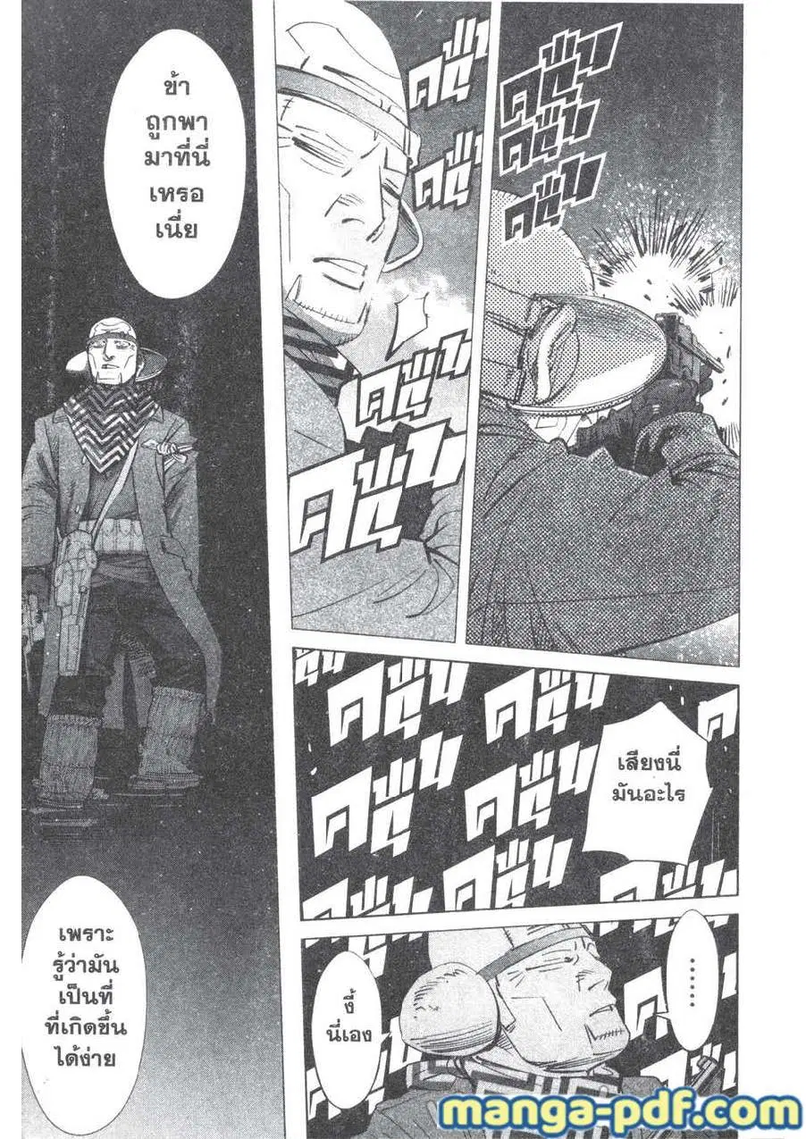 Golden Kamuy ตอนที่ 195 หน้า 15