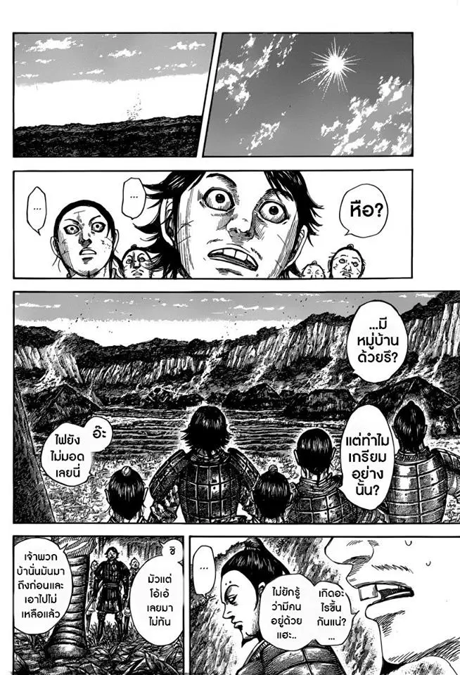 Kingdom ตอนที่ 475 หน้า 16
