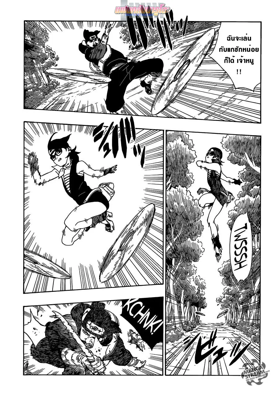 Boruto: Naruto Next Generations – โบรูโตะ: นารูโตะ เน็กซ์ เจนเนเรชั่น ตอนที่ 11 หน้า 13