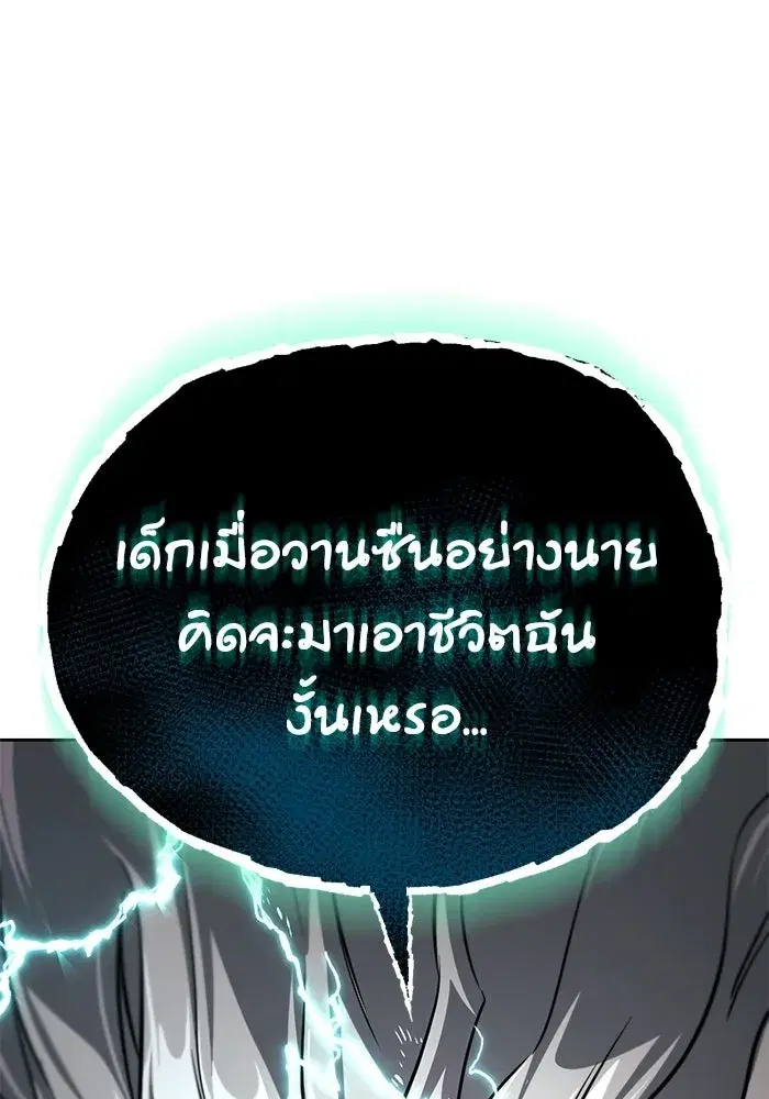 The Lazy Lord Masters the Sword ตอนที่ 134 หน้า 38