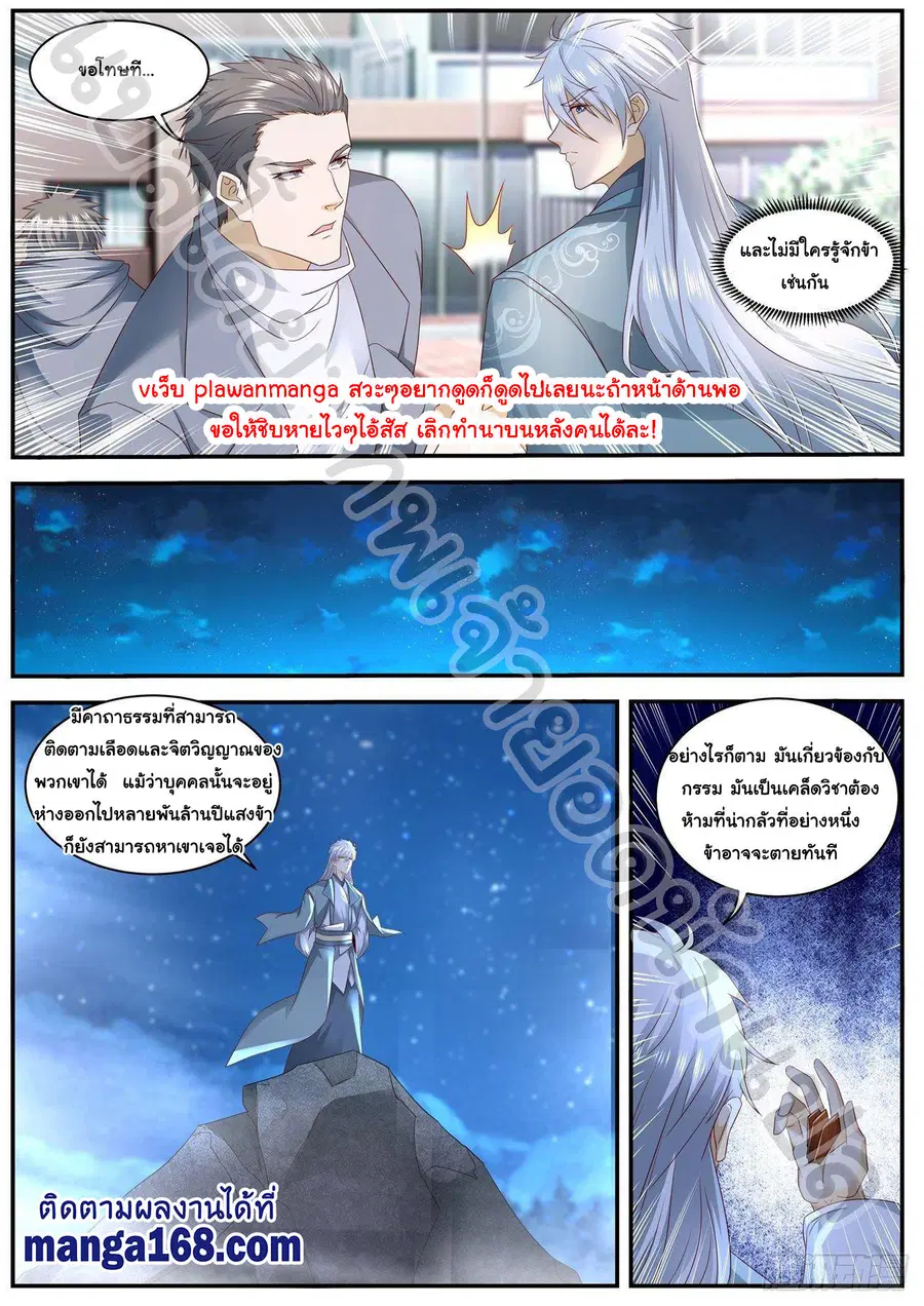 Rebirth Of The Urban Immortal Cultivator ตอนที่ 563 หน้า 7