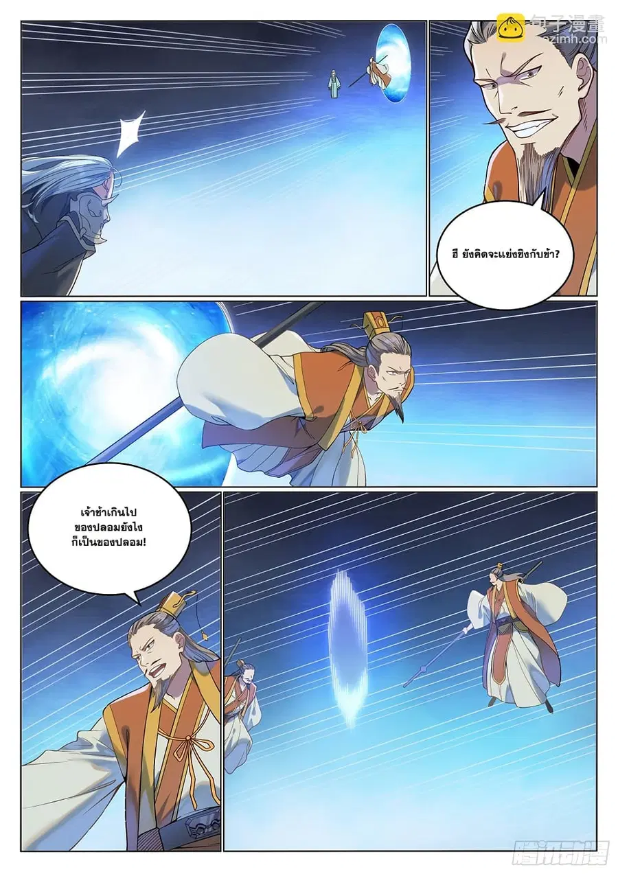 Bailian Chengshen ตอนที่ 1062 หน้า 10