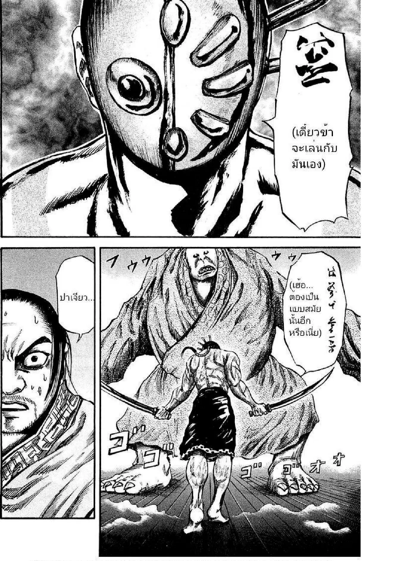 Kingdom ตอนที่ 39 หน้า 4