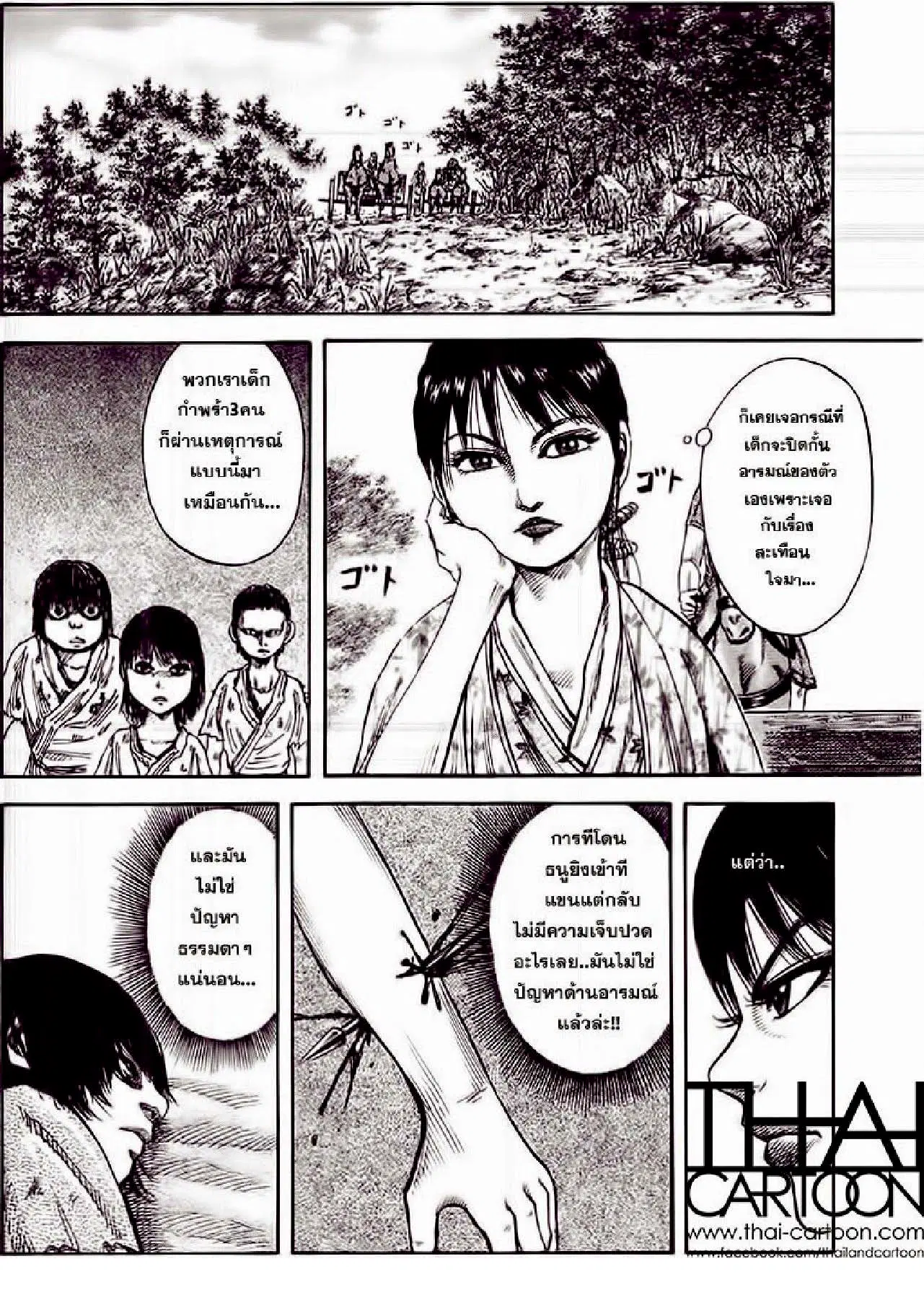 Kingdom ตอนที่ 77 หน้า 18
