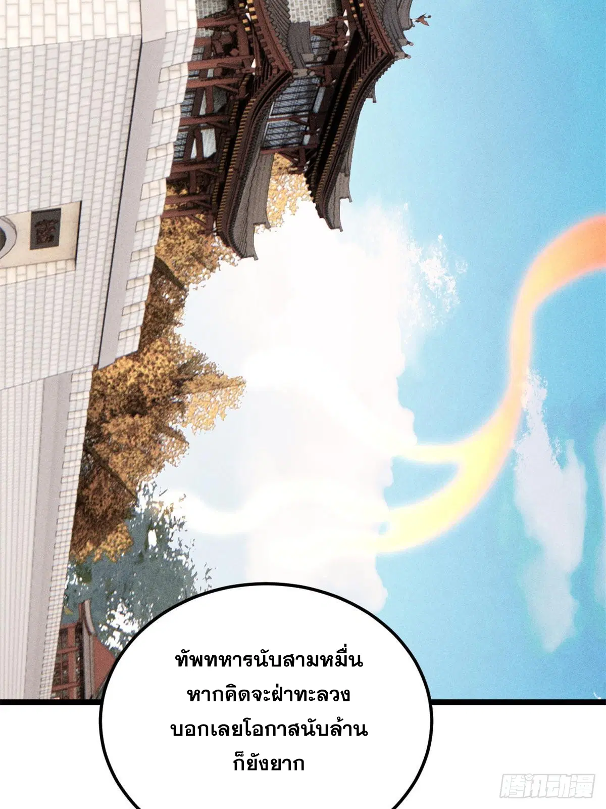 All Hail the Sect Leader ตอนที่ 239 หน้า 10