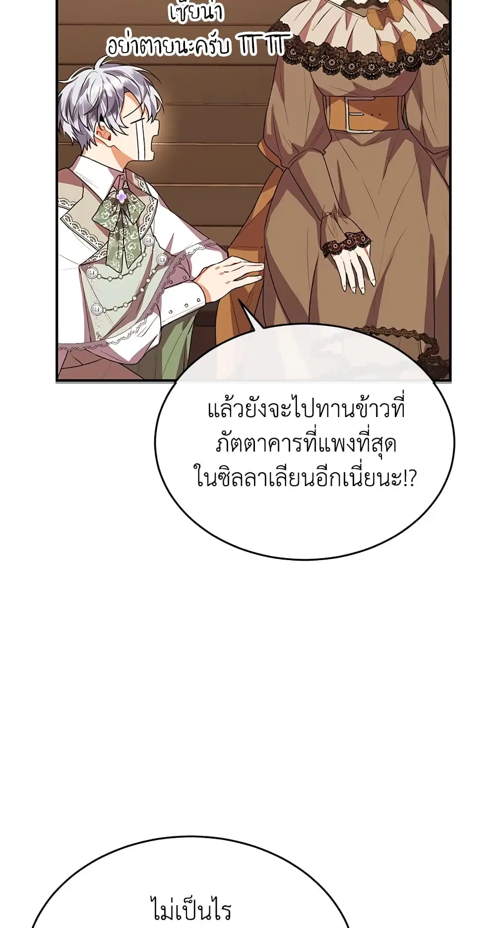 The Real Daughter Is Back ตอนที่ 42 หน้า 48