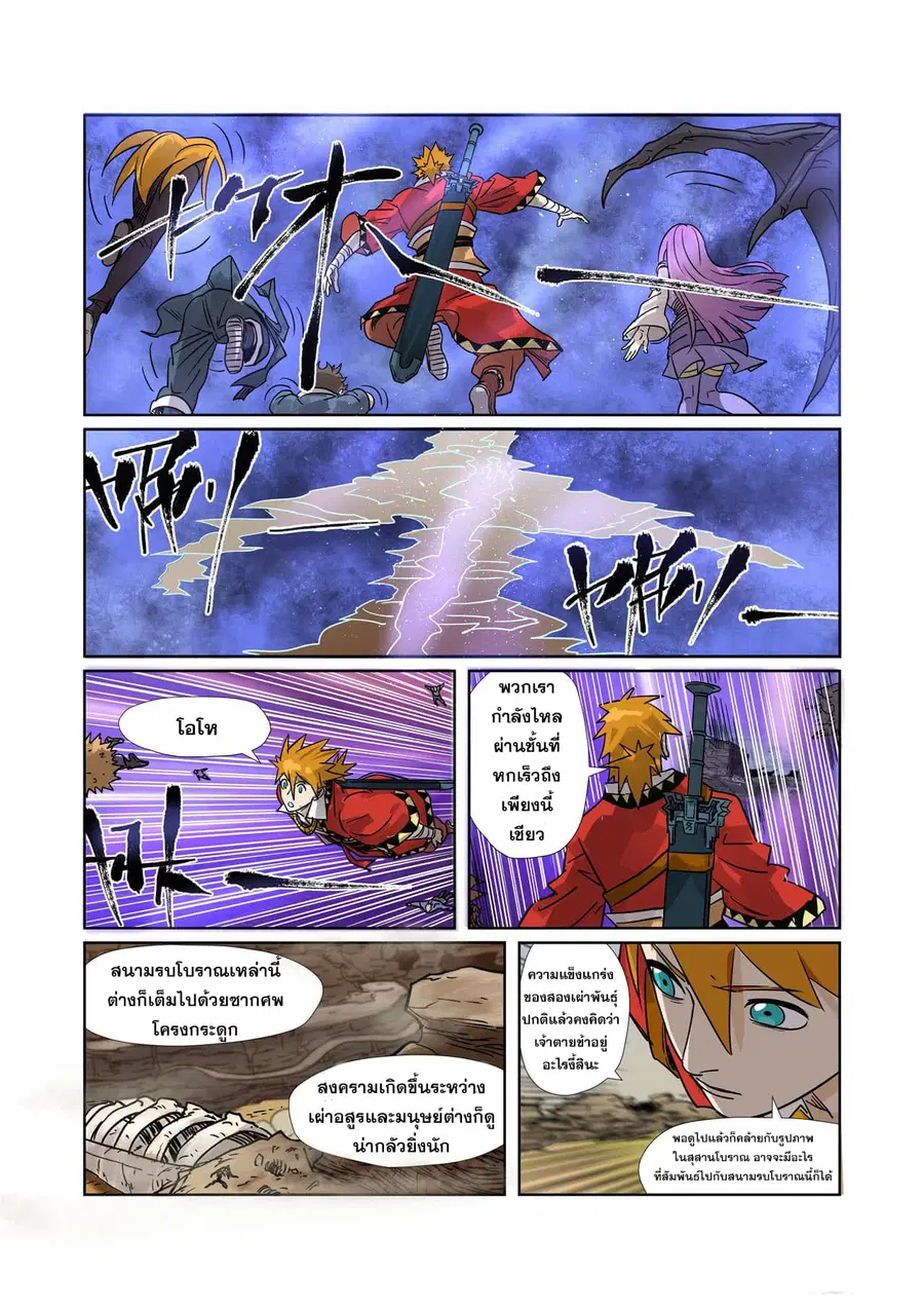 Tales of Demons and Gods ตอนที่ 274 หน้า 16