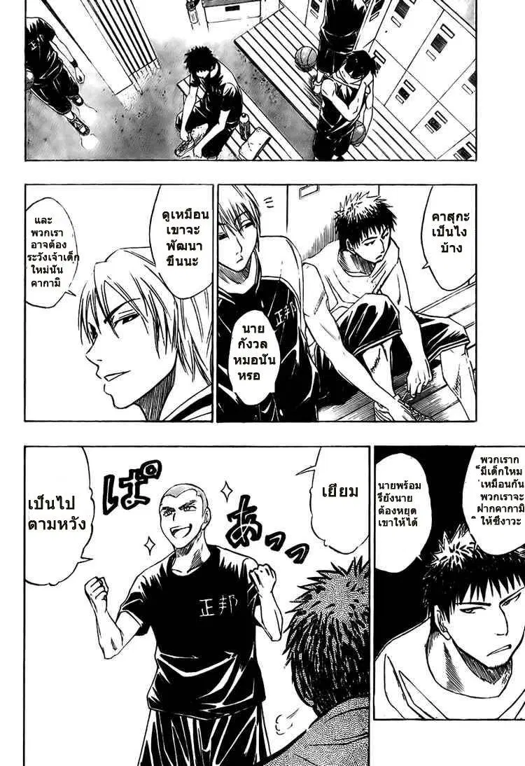 Kuroko no Basuke ตอนที่ 19 หน้า 9
