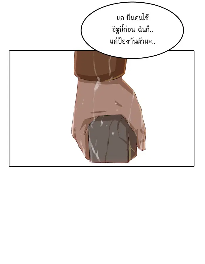 Random Chat ตอนที่ 12 หน้า 37