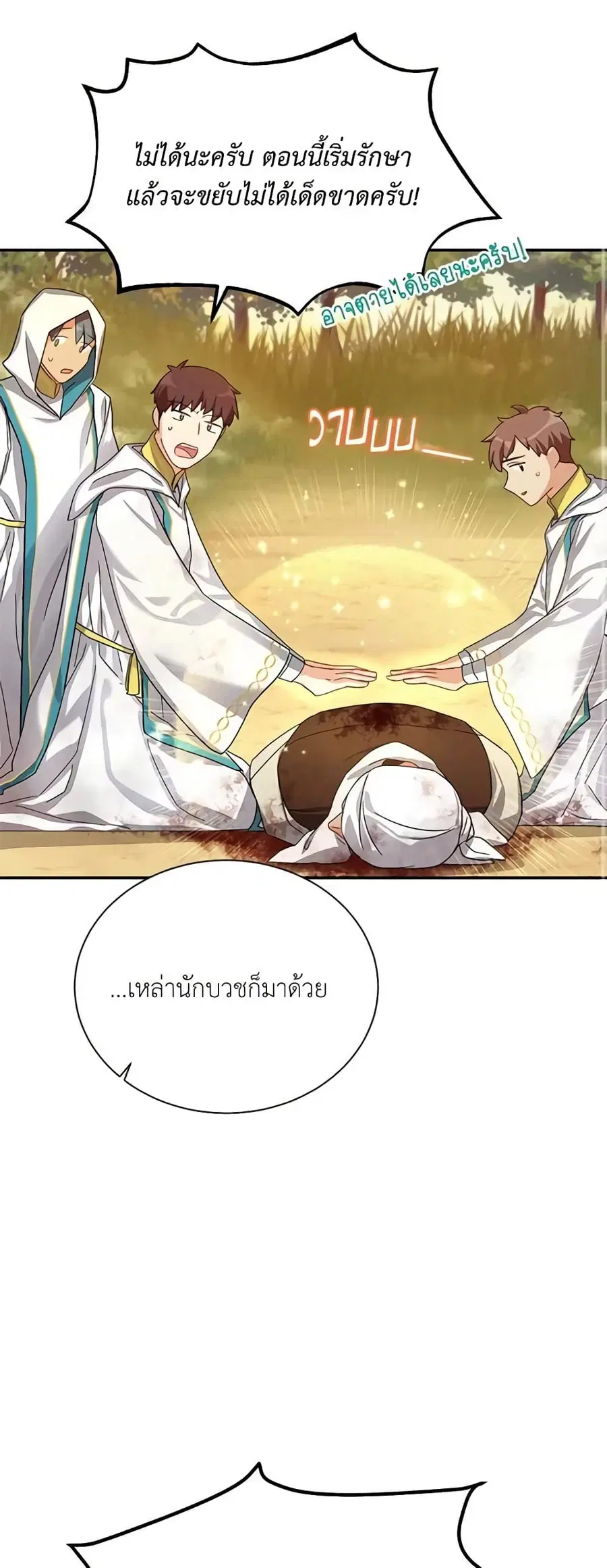 The Soulless Duchess ตอนที่ 28 หน้า 18