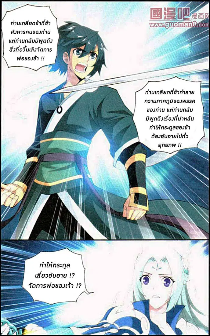 Doupo Cangqiong ตอนที่ 91 หน้า 20