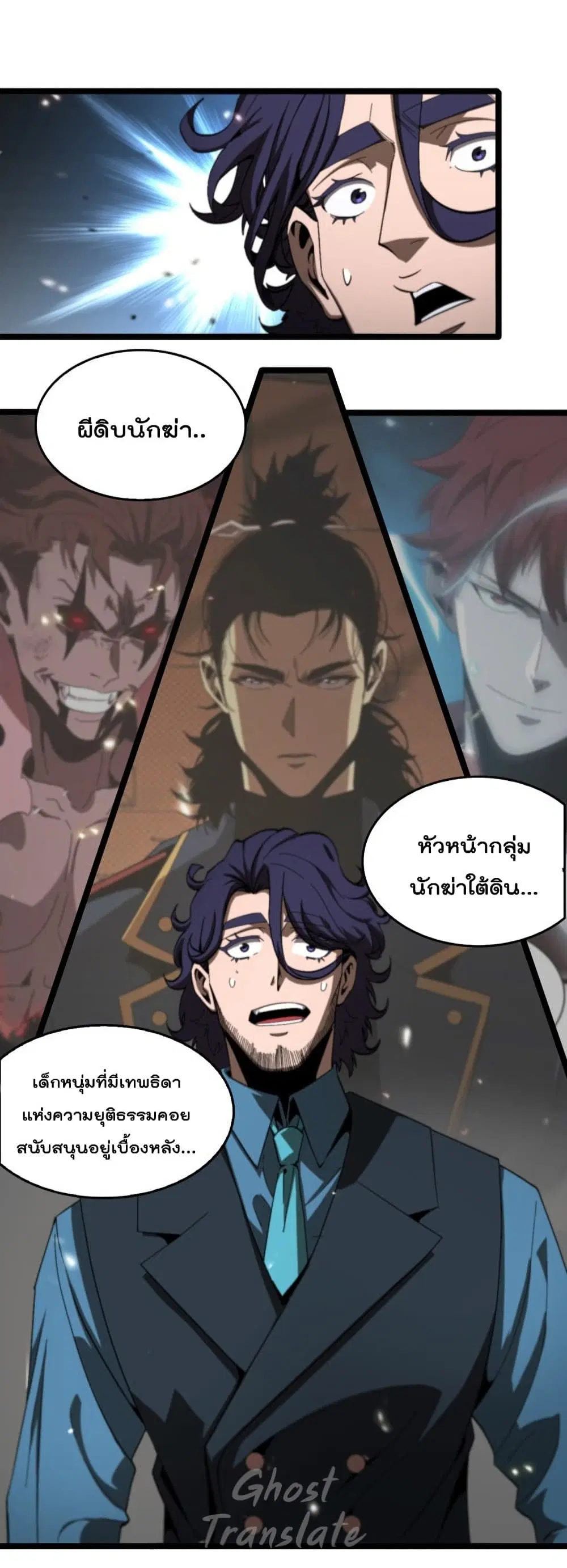 World’s Apocalypse Online ตอนที่ 127 หน้า 11