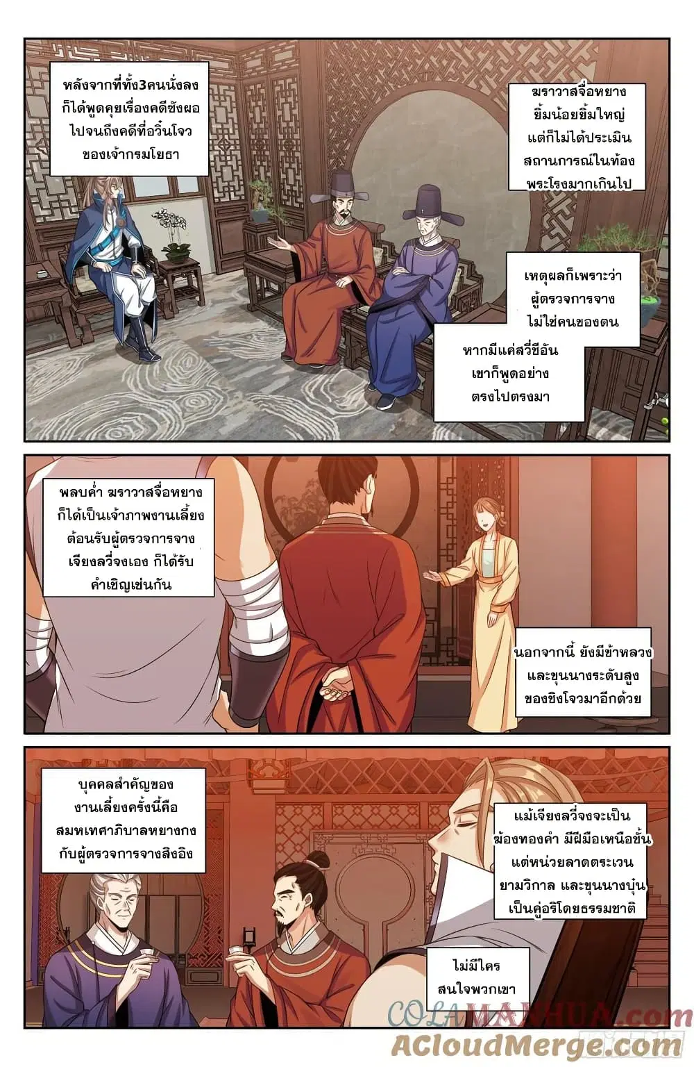 Nightwatcher ตอนที่ 226 หน้า 14