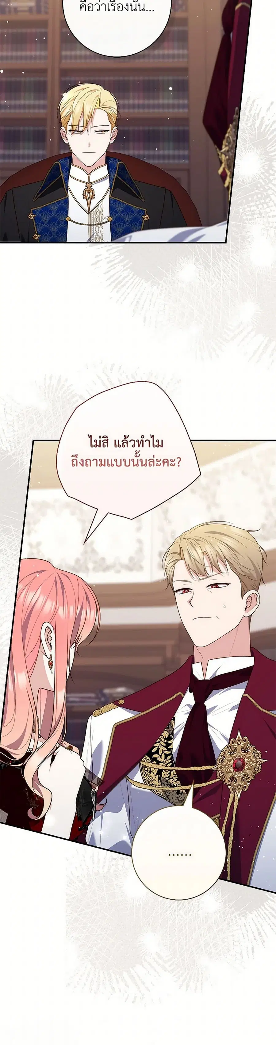 Fortune-Telling Lady ตอนที่ 94 หน้า 4