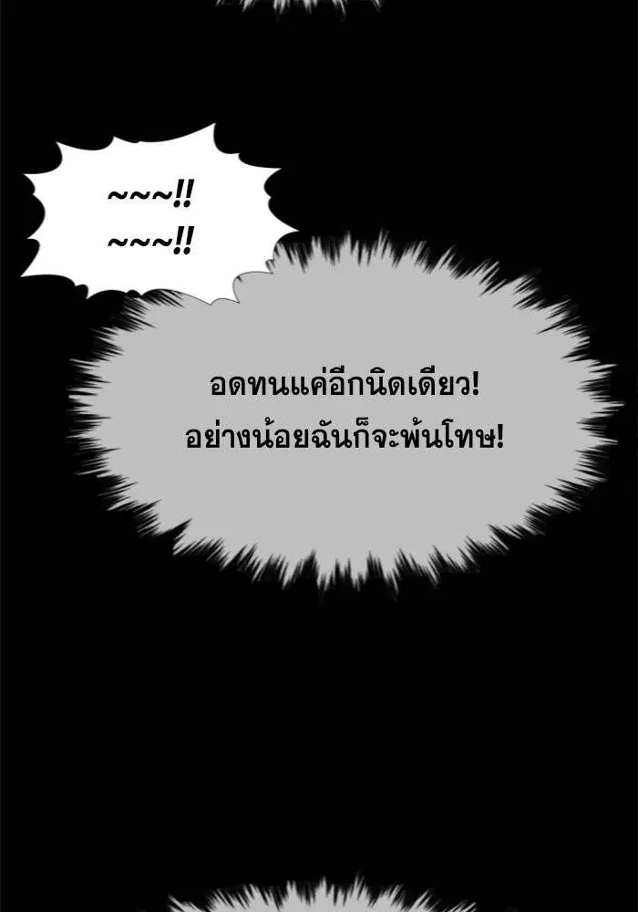 True Education ตอนที่ 89 หน้า 58