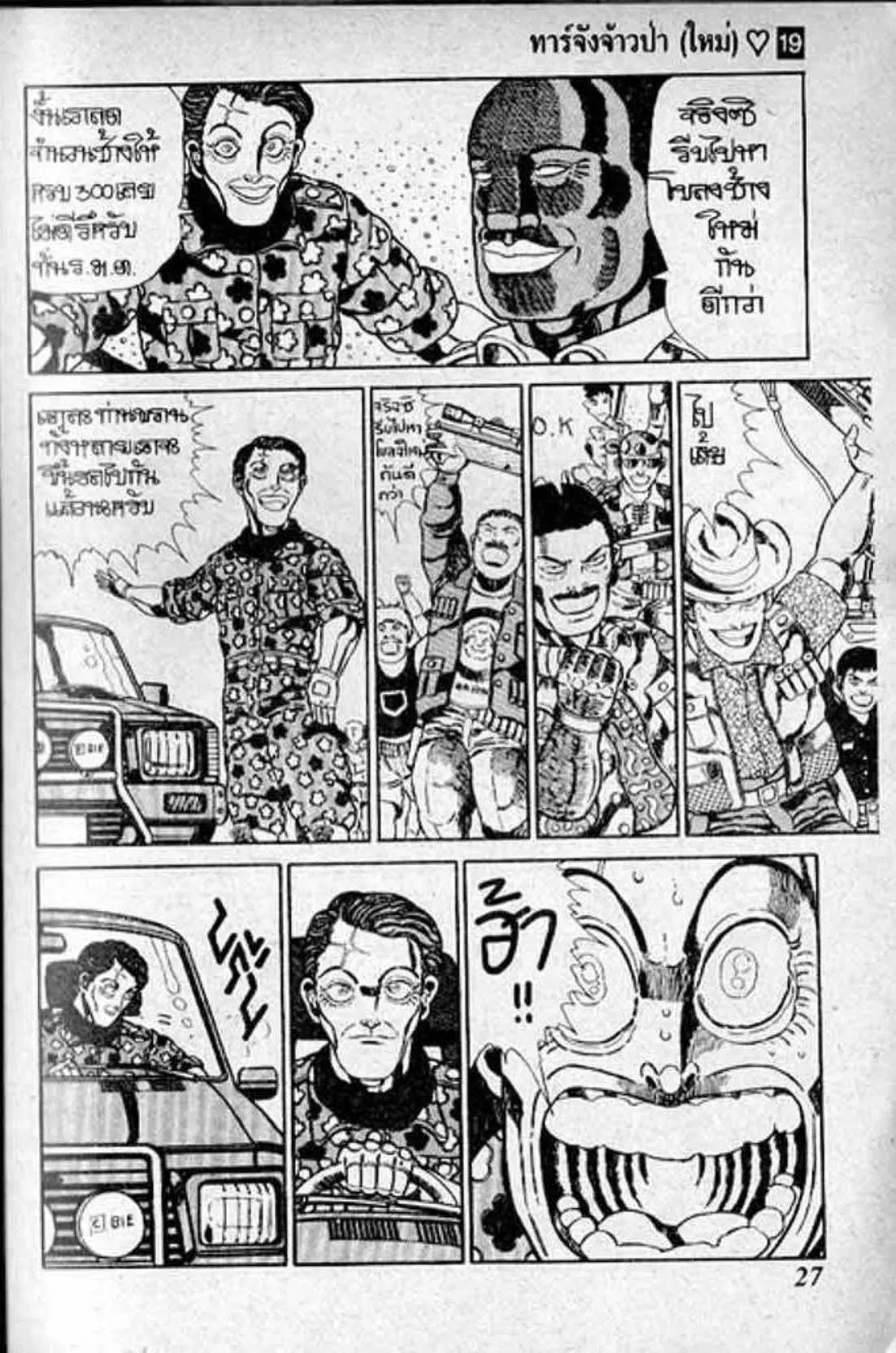 Shin Jungle no Ouja Tar-chan ตอนที่ 151 หน้า 23