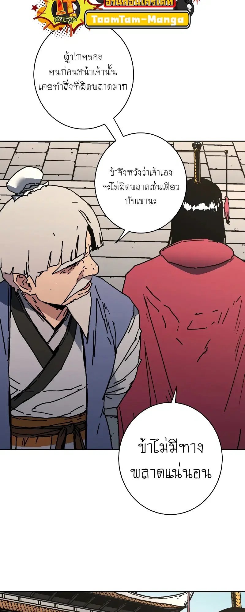 Peerless Dad ตอนที่ 262 หน้า 49