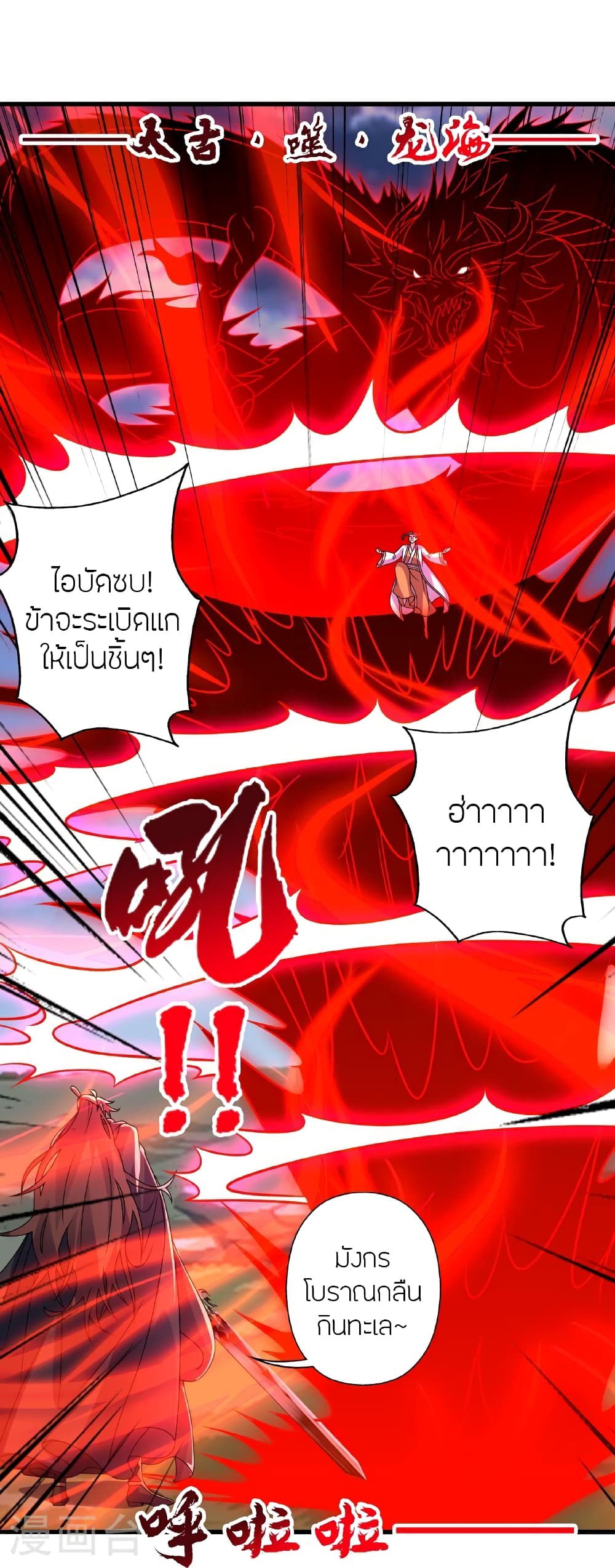 Banished Disciple’s Counterattack ราชาอมตะผู้ถูกขับไล่ ตอนที่ 464 หน้า 18