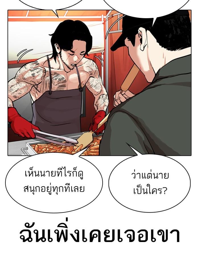 Lookism ตอนที่ 320 หน้า 45