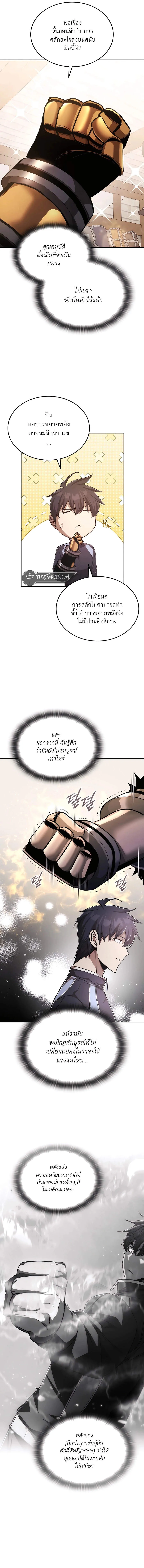 Subscribed To The Transcendental Channels แค่กดสับตะไคร้ ก็ได้พลังมาเฉยเลย ตอนที่ 68 หน้า 8