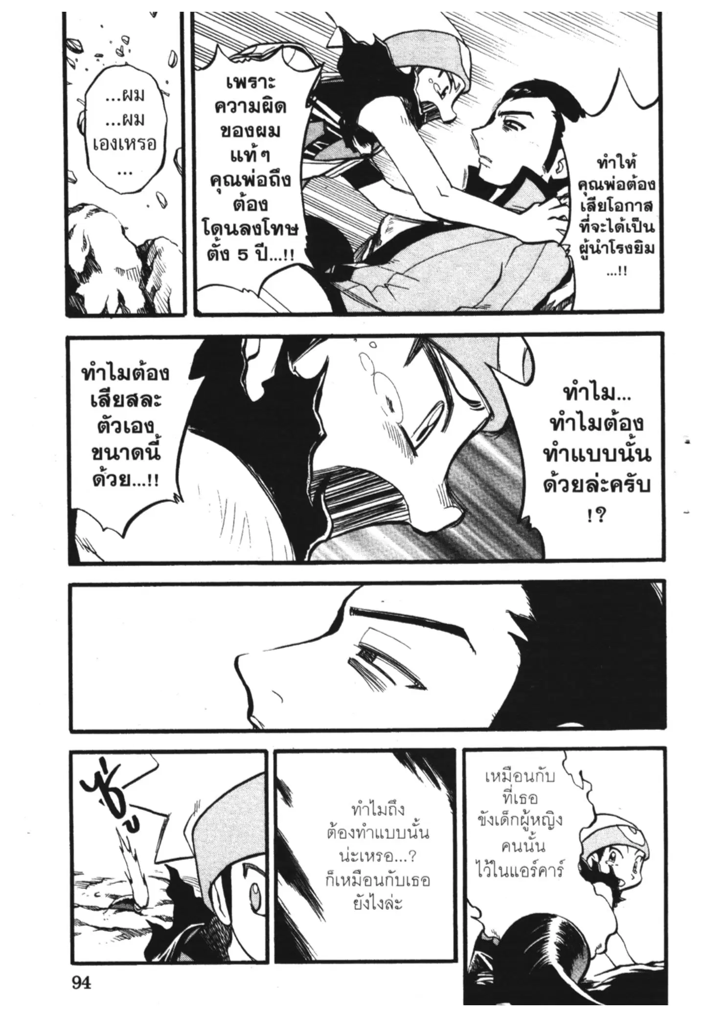 Pokémon ตอนที่ 264 หน้า 27