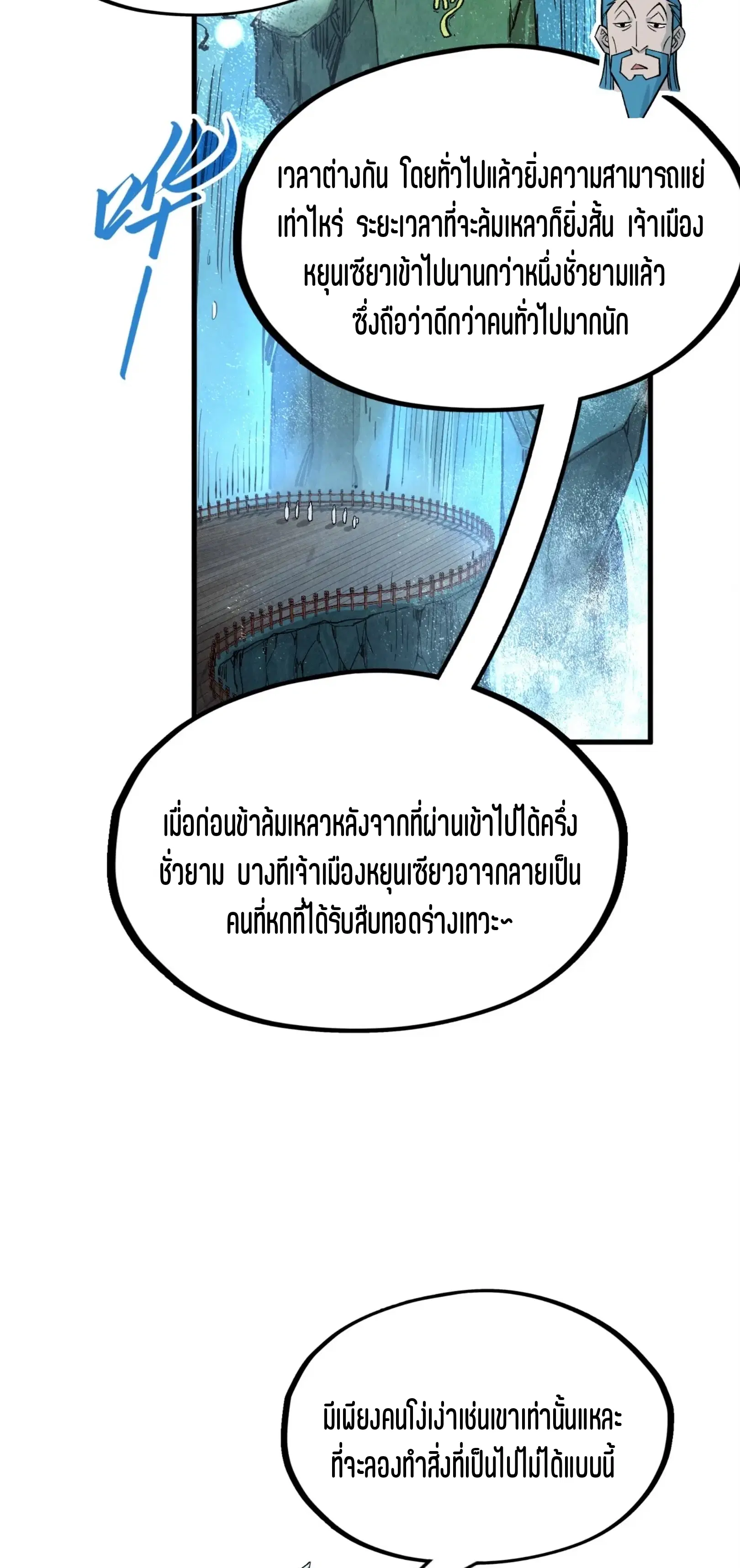 The Eternal Supreme ตอนที่ 290 หน้า 37