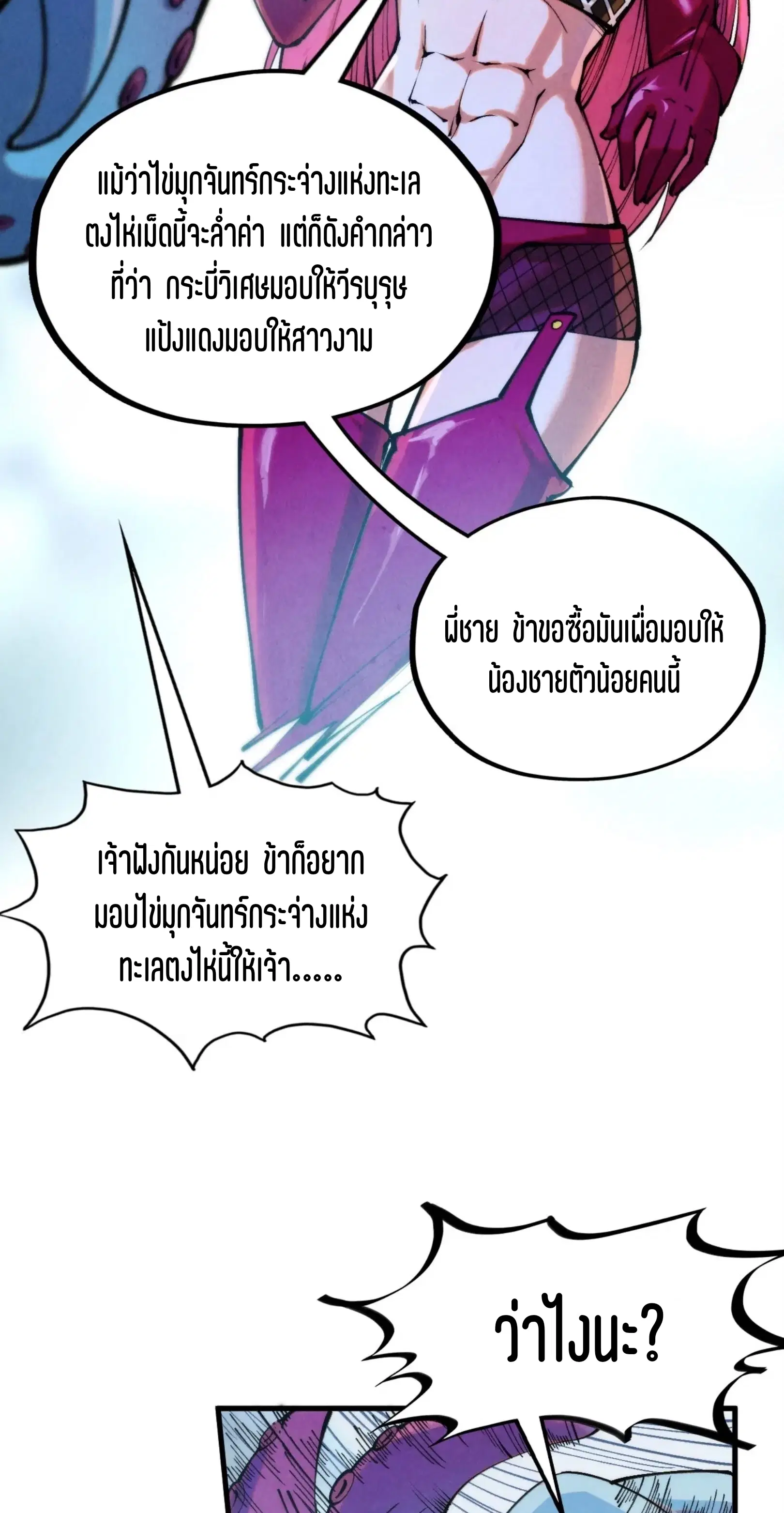 The Eternal Supreme ตอนที่ 324 หน้า 4