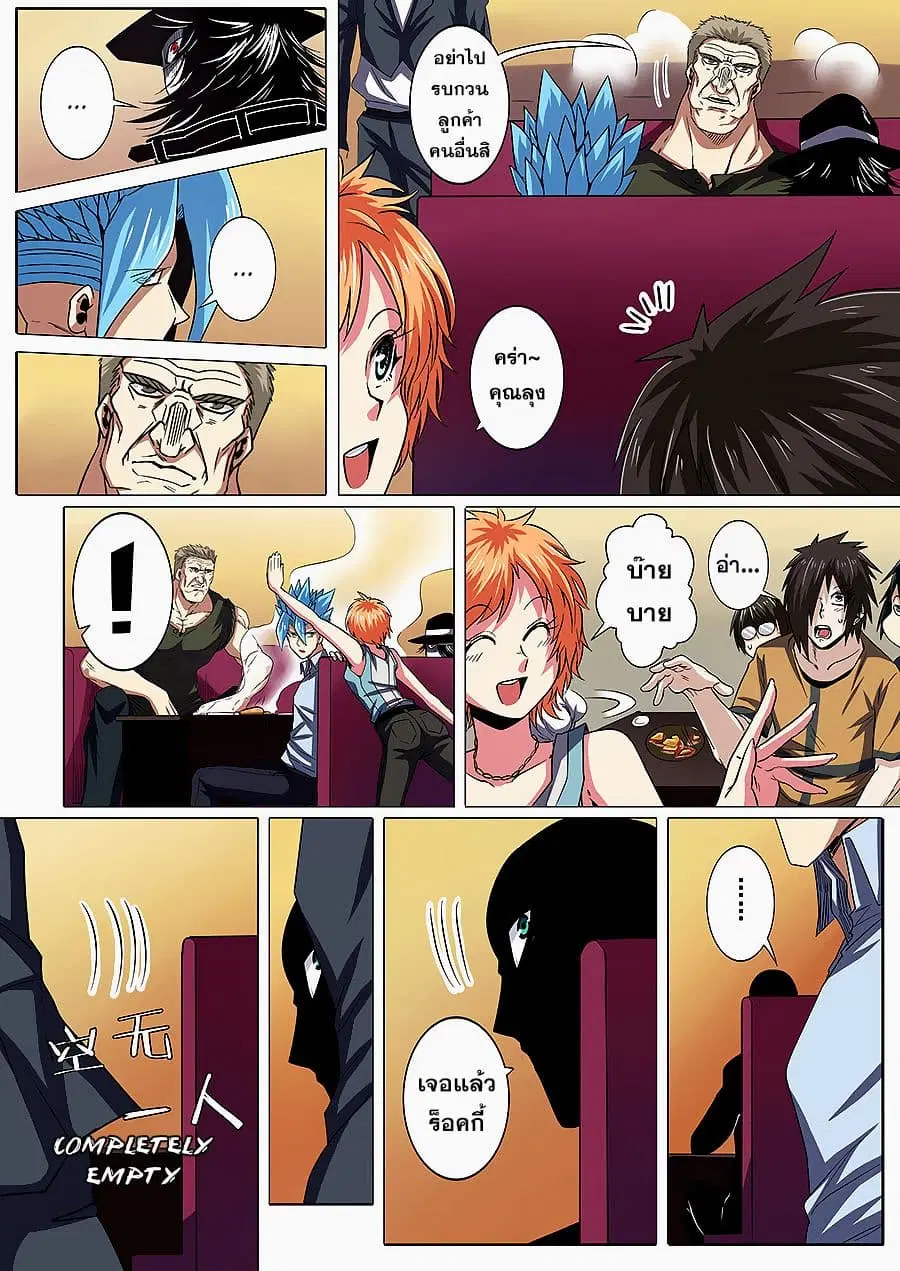 Hero? I Quit A Long Time Ago ตอนที่ 46 หน้า 4