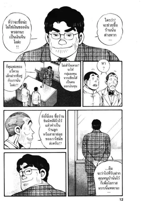 Kachuu Hana ตอนที่ 8 หน้า 10