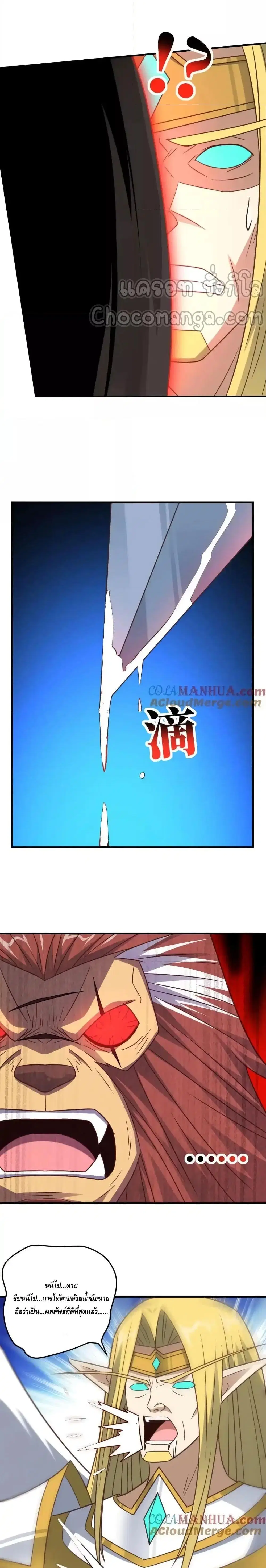 High Energy Strikes ตอนที่ 322 หน้า 16