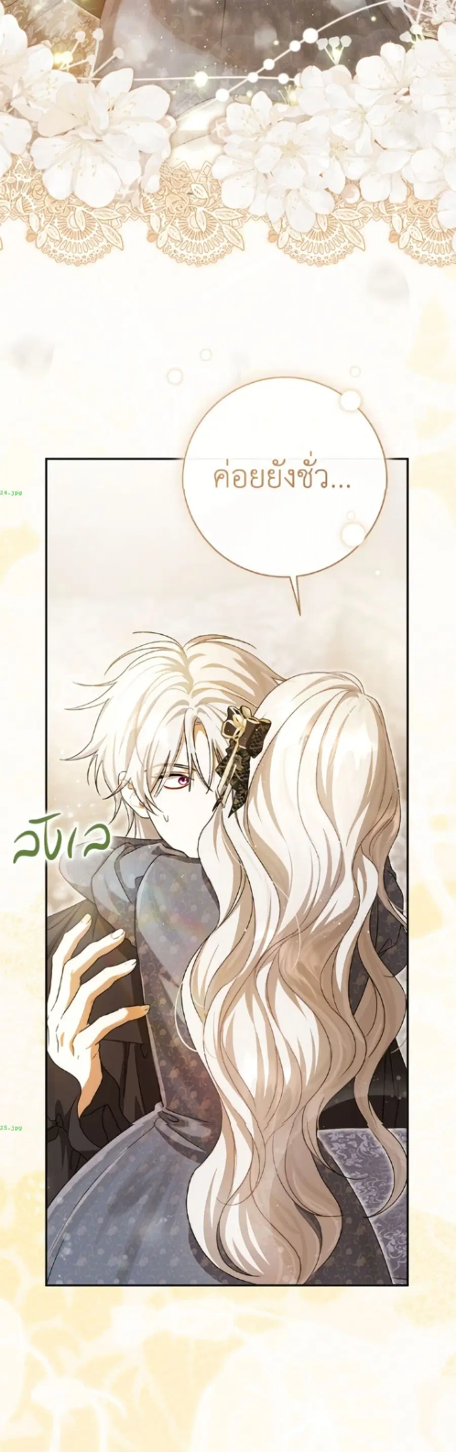 The Villain’s Match Is Too Perfect – คู่ดูตัวของนางร้ายเพอร์เฟกต์เกินไป ตอนที่ 107 หน้า 13