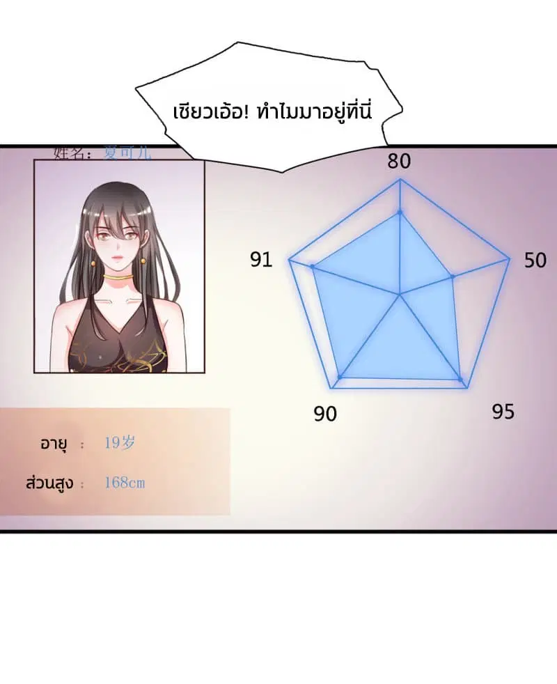The Strongest Peach Blossom ตอนที่ 4 หน้า 14