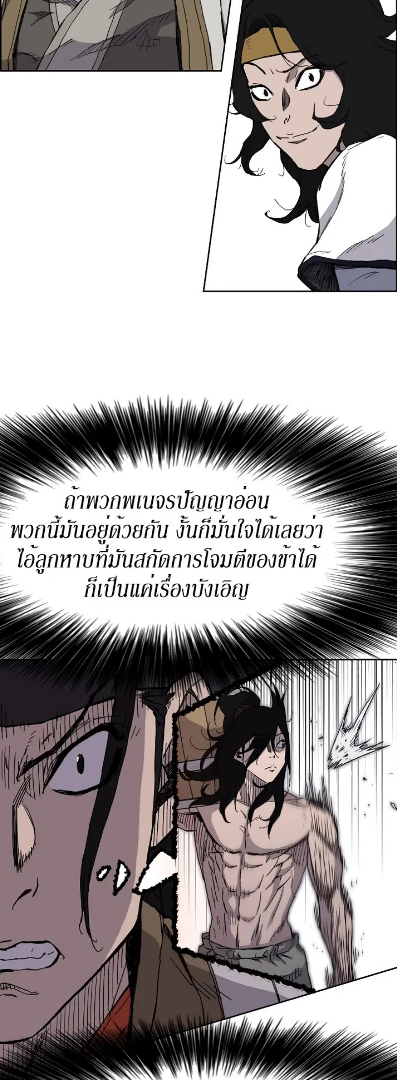 The Undefeatable Swordsman ตอนที่ 16 หน้า 43