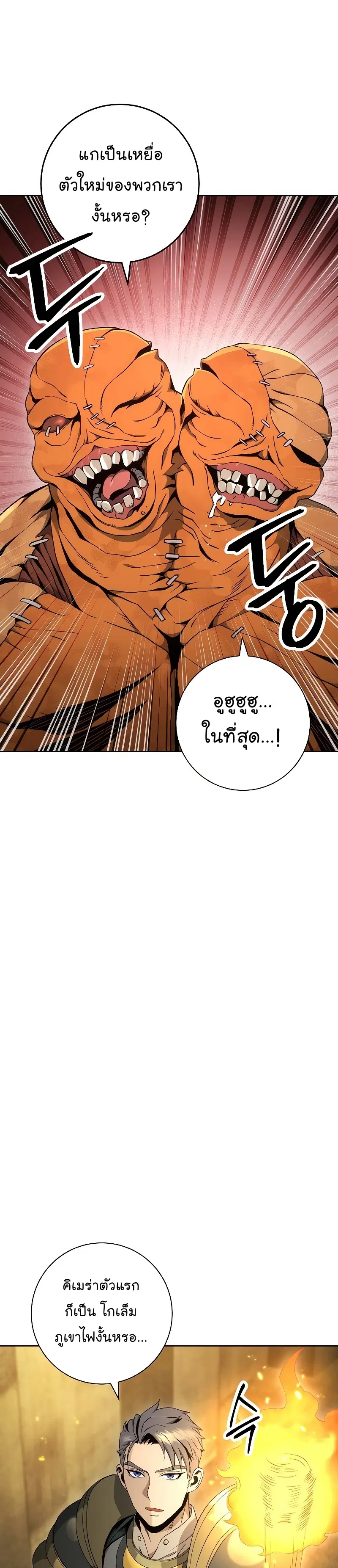 Skeleton Soldier ตอนที่ 179 หน้า 32