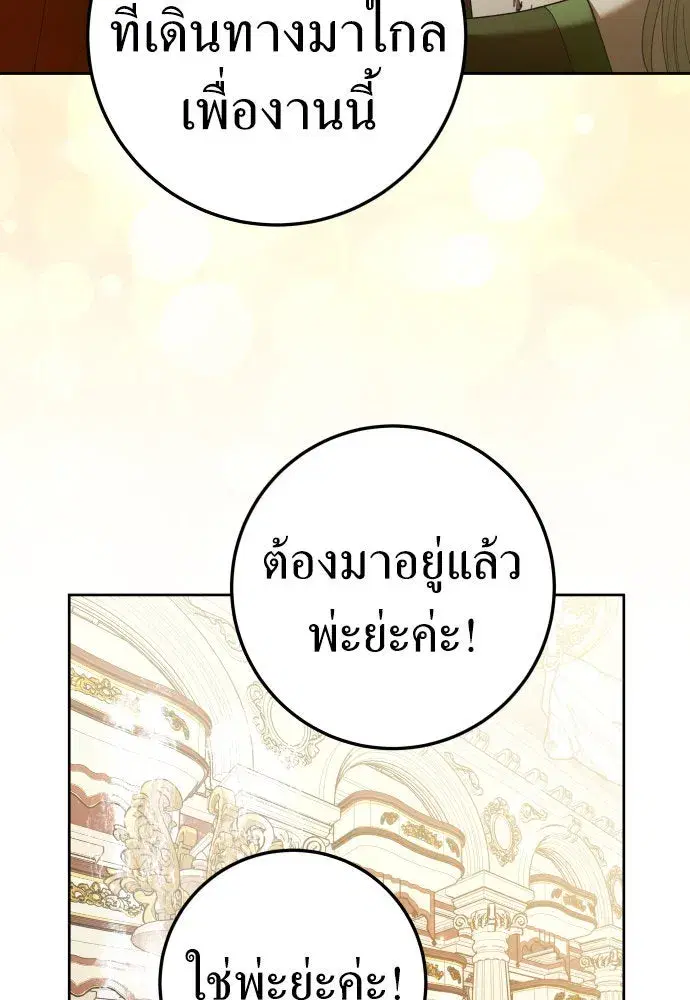 Your Throne ตอนที่ 230 หน้า 49
