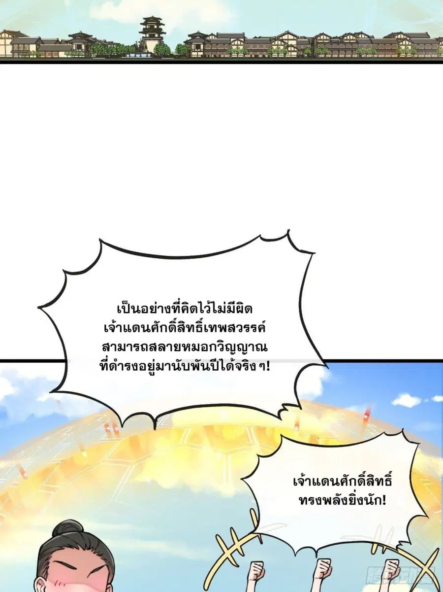 I’m Really Not the Son of Luck ตอนที่ 113 หน้า 3
