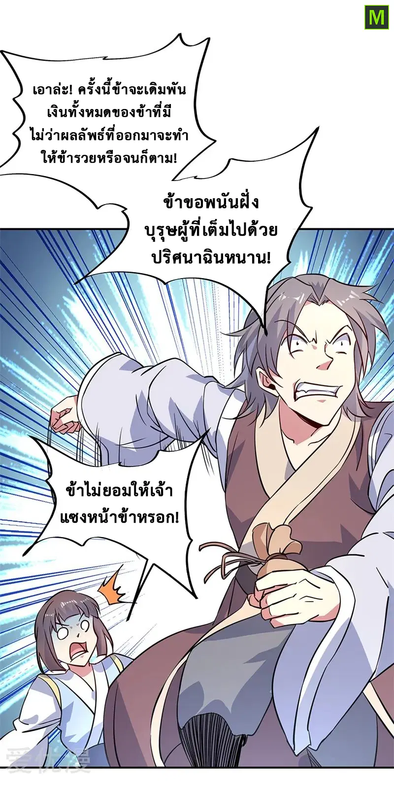 Peerless Battle Spirit ตอนที่ 155 หน้า 5