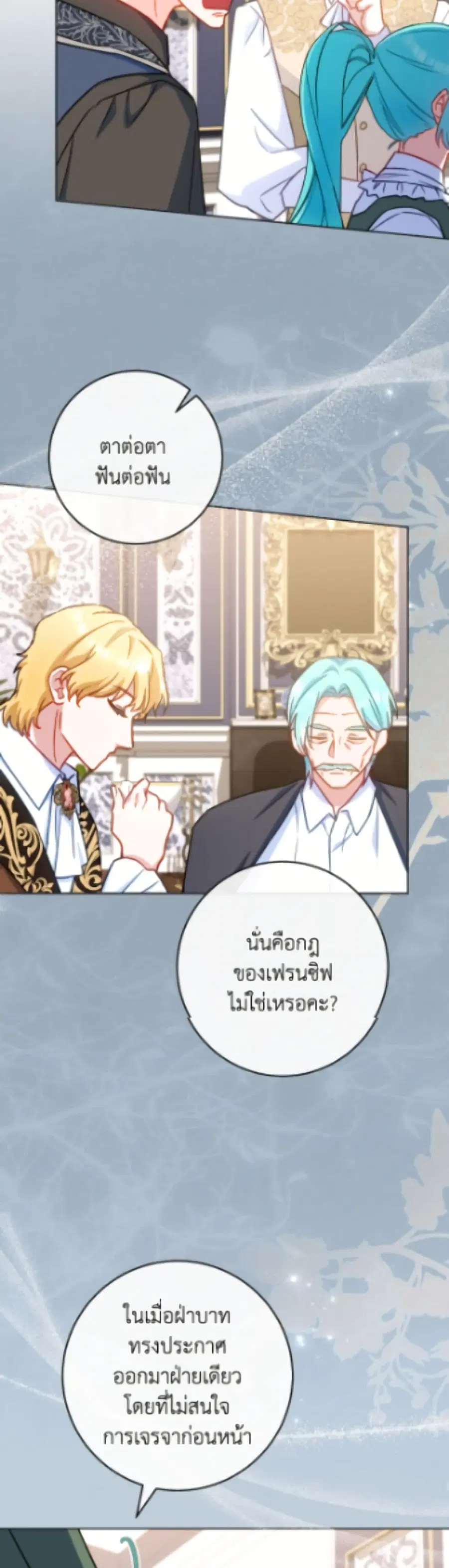 The Young Lady Is a Royal Chef ตอนที่ 187 หน้า 18