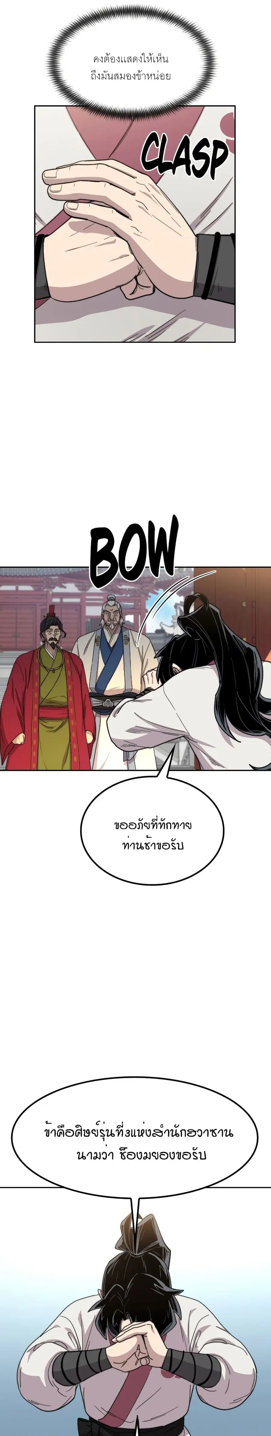 Return of the Mount Hua Sect ตอนที่ 23 หน้า 5
