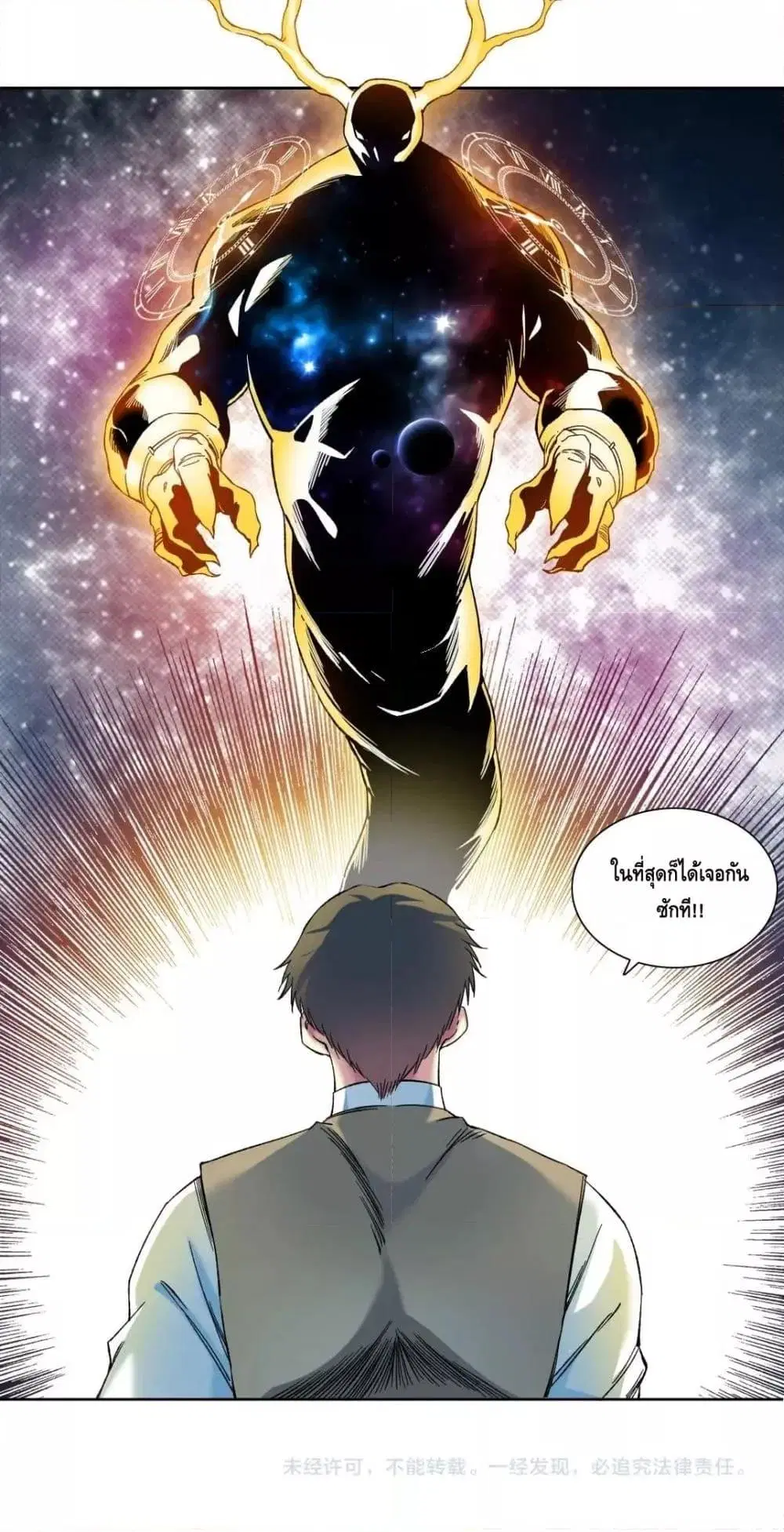 The Eternal Club ตอนที่ 169 หน้า 31