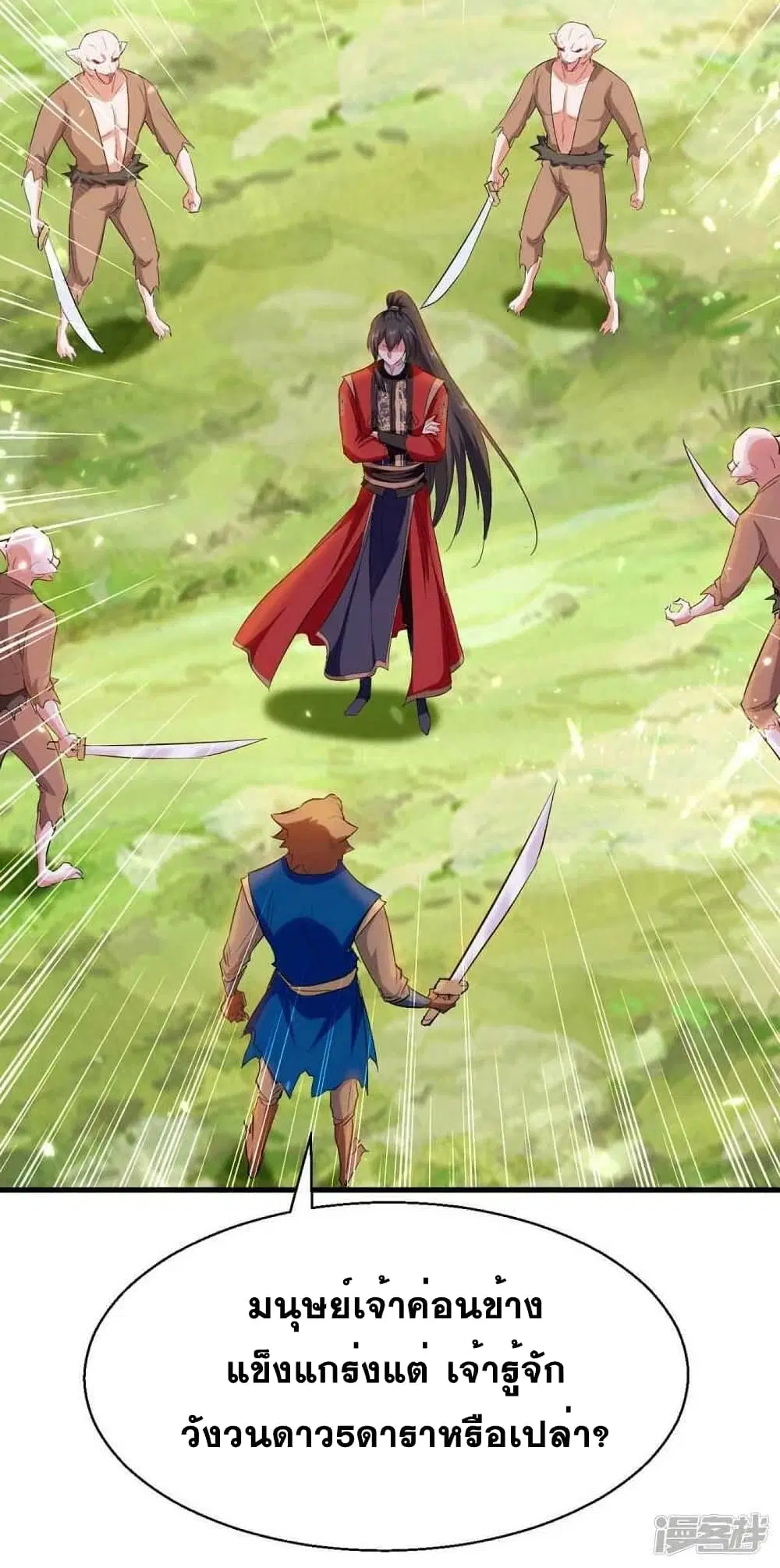 Return of Divine Emperor ตอนที่ 233 หน้า 15