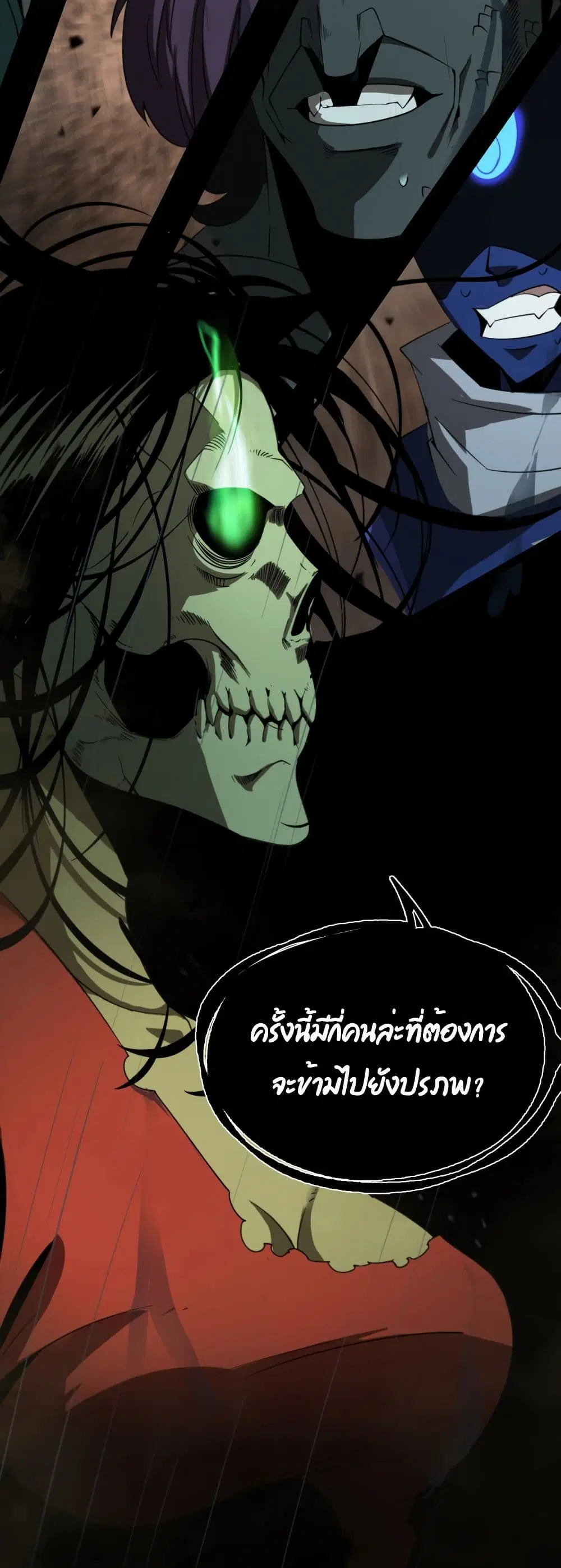 World’s Apocalypse Online ตอนที่ 26 หน้า 31