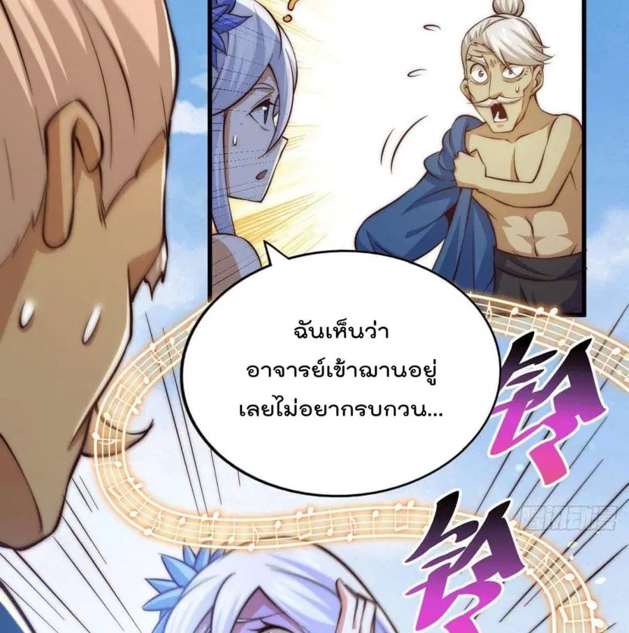 Who is your Daddy ตอนที่ 26 หน้า 28