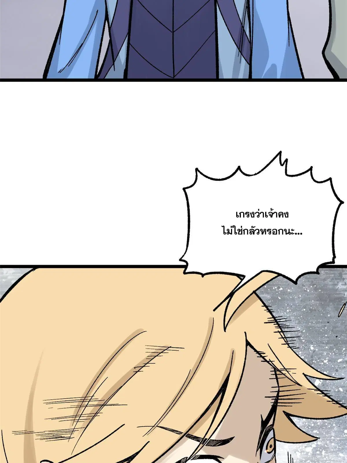 All Hail the Sect Leader ตอนที่ 160 หน้า 40